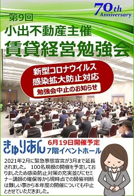 講演会中止